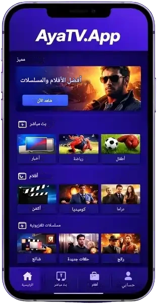 تطبيق AYA تلفزيون