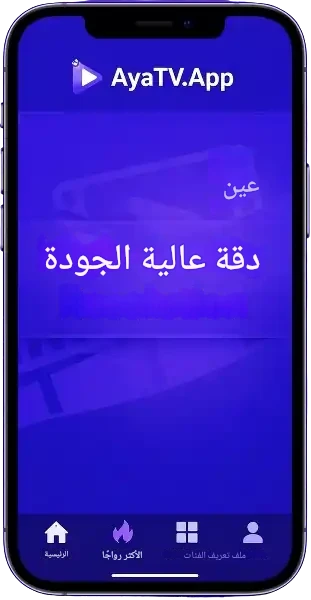دقة عالية الجودة