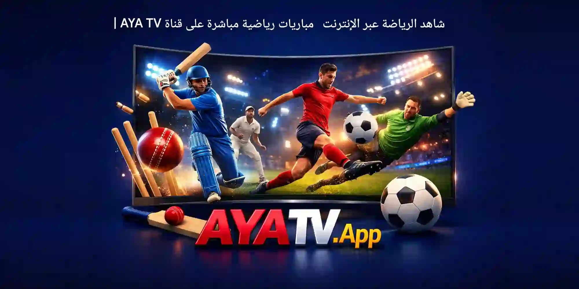 مباريات رياضية مباشرة على قناة AYA TV | شاهد الرياضة عبر الإنترنت
