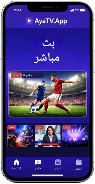 البث المباشر